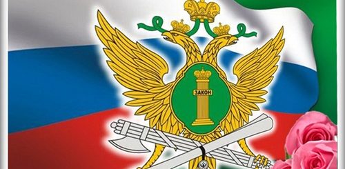 Поздравление Судебным Приставам С Профессиональным Праздником Прикольные