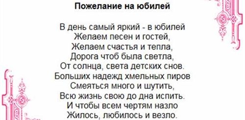 Поздравление Сватье С Юбилеем 70 Лет
