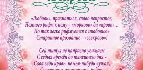 Поздравление Свекрови От Подруги
