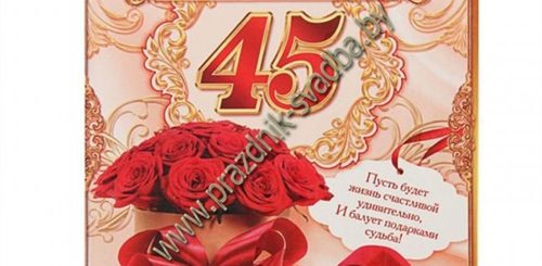 Поздравление Свекрови С 45 Летием