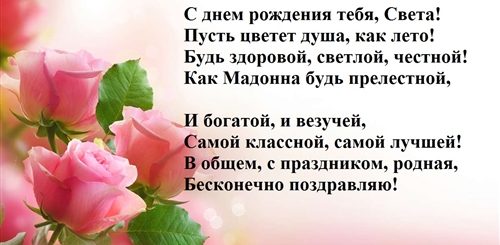 Поздравление Светлане С Днем Рождения От Коллег
