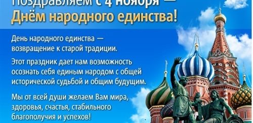 Поздравление Светланы Орловой С Днем Народного Единства