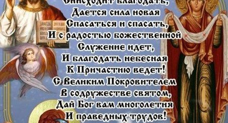 Поздравление Священников С Праздником