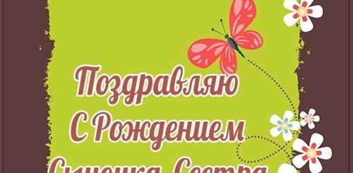 Поздравление Сына Двоюродной Сестры