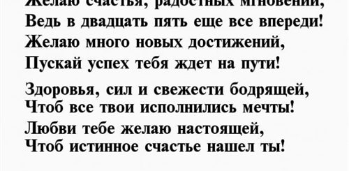 Поздравление Сыночку С 25 Летием