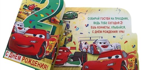 Поздравление Сыну С Днем Рождения 2годика