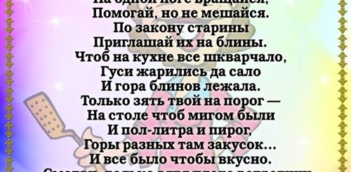 Поздравление Теще Со Свадьбой