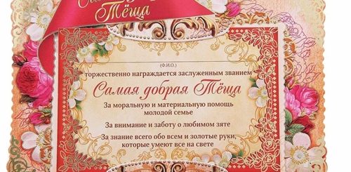 Поздравление Тещи С Днем Свадьбы Дочери