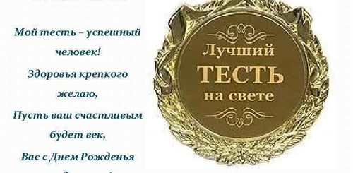 Поздравление Тестю С Юбилеем 70