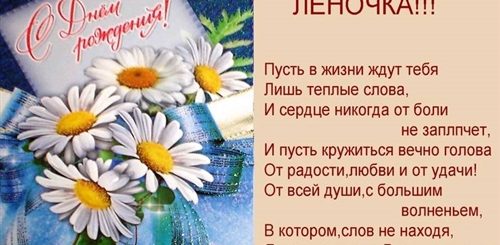 Поздравление Тете Лене