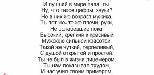 Поздравление Тост Отцу