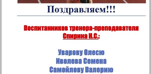 Поздравление Тренеру По Легкой Атлетике