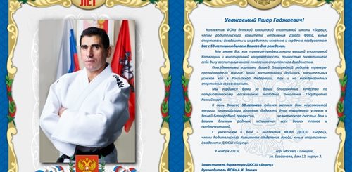 Поздравление Тренеру С Юбилеем От Главы