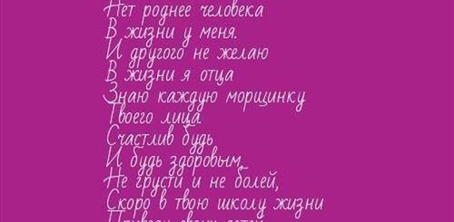 Поздравление Трогательное С Днем Рождения Отчиму