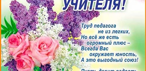 Поздравление Учителей От Выпускников Прошлых Лет