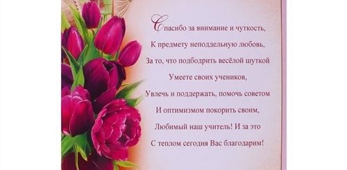 Поздравление Учителя Начальных Классов От Родителей