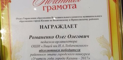 Поздравление Учителя Победителя