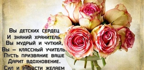 Поздравление Учителя С Юбилеем От Родителей