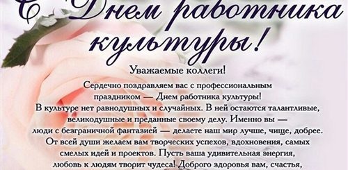 Поздравление Учителям От Работников Культуры