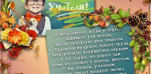 Поздравление Учителям От Учеников Сценарий