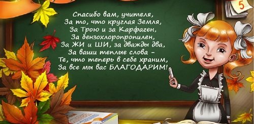 Поздравление Учителю 3 Класс