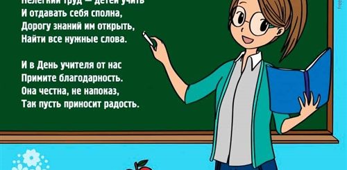 Поздравление Учителю От Ученицы Стихи