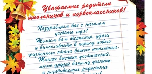 Поздравление Учителю Первоклашек От Родителей