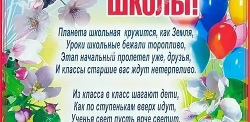 Поздравление Учителю С Окончанием 4