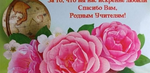 Поздравление Учительнице 9 Класс