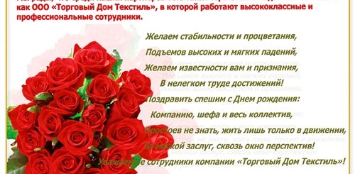Поздравление Учреждения С Юбилеем