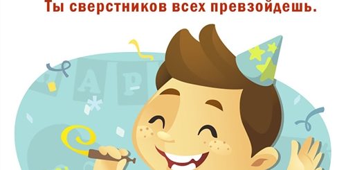 Поздравление Умному Мальчику