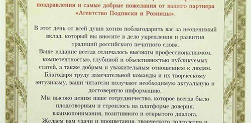 Поздравление В Газету От Коллектива