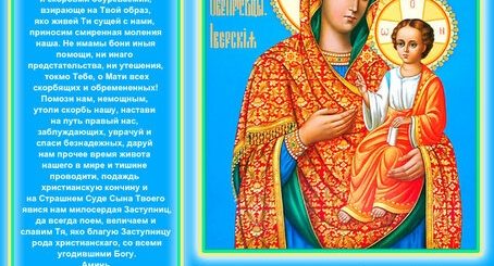 Поздравление В Прозе С Иверской Иконой
