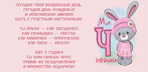 Поздравление В Стихах Дочери 4 Года