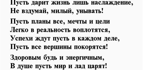 Поздравление В Стихах Любимому Зятю