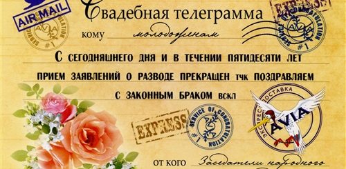 Поздравление В Загс Молодым