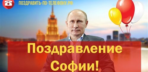 Поздравление Вадима От Путина