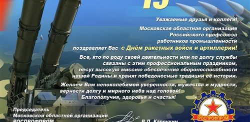 Поздравление Ветерана С Днем Артиллерии