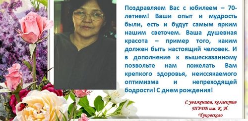 Поздравление Ветеранам Библиотечного Дела