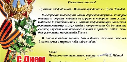 Поздравление Ветеранов С 9