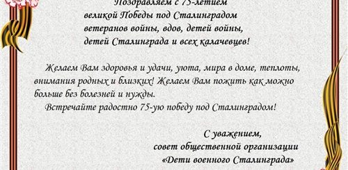 Поздравление Ветерану С 75 Летием Победы