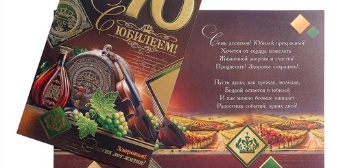 Поздравление Виктору С 70 Летием