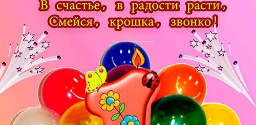 Поздравление Внучке На 1 Год