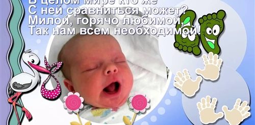 Поздравление Внучке С 3 Месяцами От Бабушки