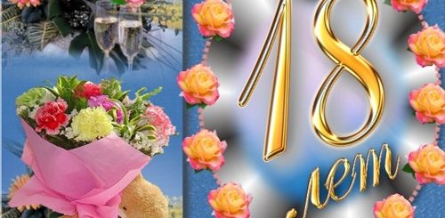 Поздравление Внучки С 18 Ти Летием