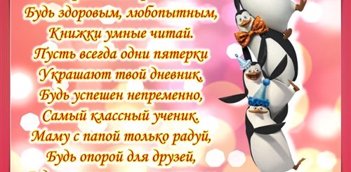 Поздравление Внука С Девятилетием