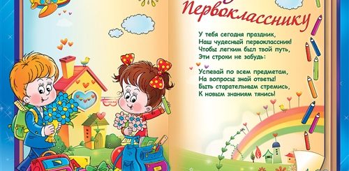 Поздравление Внуку Первый Класс