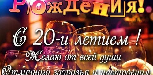 Поздравление Внуку С 20 Летием