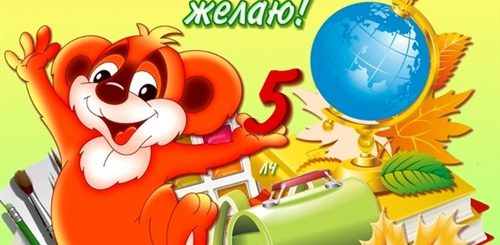 Поздравление Внуку С Днем Знаний