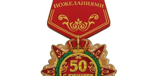 Поздравление Военному 50 Лет